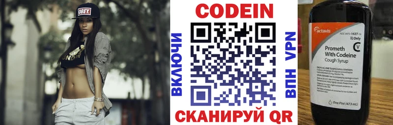 Codein напиток Lean (лин)  Северская 